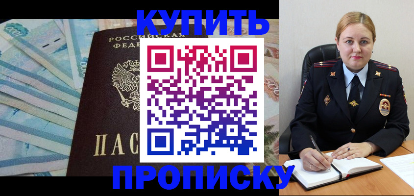 временная регистрация для школы в Новокуйбышевске