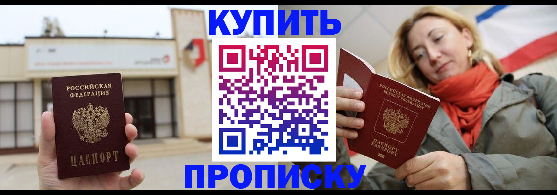 прописка 2025 в Новокуйбышевске