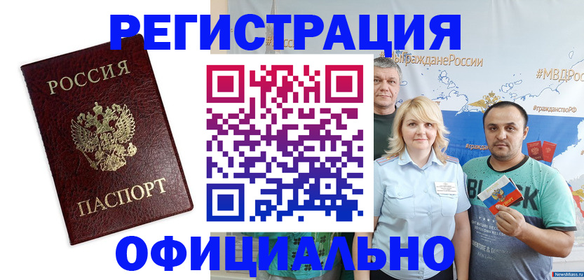 прописка для работы в Новокуйбышевске
