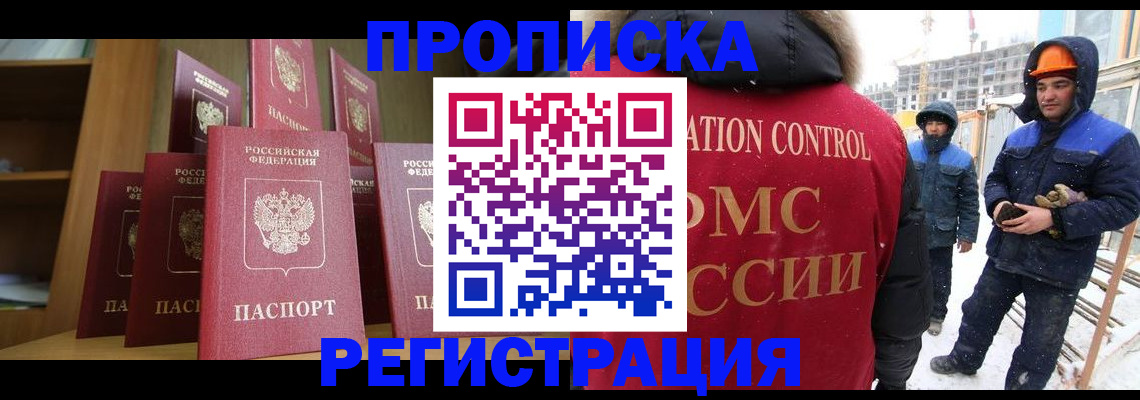 временная регистрация законно в Новокуйбышевске